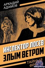 Тайный фронт (6 томов из 6) 2022-2026 FB2