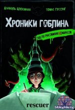 Томас Гуссунг, Даниэль Блекманн - Гид по рисованию комиксов (2025) PDF