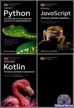 IT для начинающих и опытных [3 книги] (2025) PDF