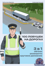 Библиотека водителя Александр Шумский [2023-2026]