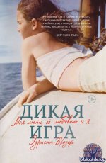 Замок из стекла. Книги о сильных людях (17 книг) 2019-2025 FB2