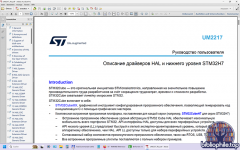 UM2217 Описание драйверов HAL и нижнего уровня STM32H7 [2025, PDF, RUS]