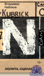 Набоков, В. В. - Лолита сценарий (Набоковский корпус) [2026, PDF FB2 EPUB RTF, RUS]
