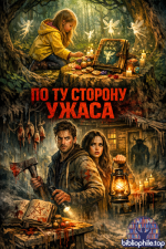 Макмахон Дженнифер - Молчание [Воротилин Олег, Елисеева Ольга, 2026, 192 kbps, MP3]