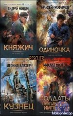 Фантастический боевик. Новая эра издательства АСТ [90 книг] (2021-2026) FB2