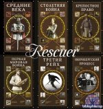 Полная история эпох [11 книг] (2023-2026) FB2