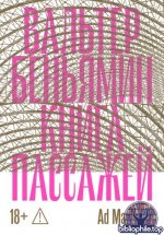 Беньямин, В. - Книга Пассажей [2026, EPUB, RUS]
