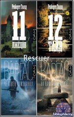 Криминальный переплет [6 книг] (2024-2026) FB2