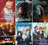 Владимир Атомный - Сборник произведений [21 книга] (2018-2026) FB2