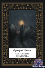 Ницше Ф. - Так говорил Заратустра (иллюстрации О. Русаковой) [2026, PDF, RUS]