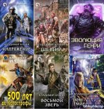 Владимир Ильин (Tagern) - Сборник произведений [28 книг] (1995-2026) FB2