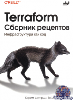 Долезал Т., Сатирли К. - Terraform. Сборник рецептов [2026, PDF, RUS]