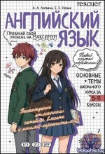 Анна Логвина - Английский язык. Прокачай свой уровень на максимум (2026) PDF