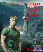 Василий Горъ - Ухорез (2026) FB2