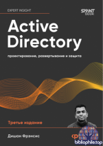 Фрэнсис Д. - Active Directory проектирование, развертывание и защита, 3-е издание [2026, PDF, RUS]
