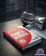 Эрик Йоргенсон - Книга Илона Руководство по поиску смысла и достижению успеха[2026, PDF, RUS].