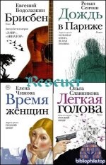 Новая русская классика [55 книг] (1994-2026) FB2