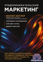 Предпринимательский маркетинг как замечать сигналы рынка, мгновенно проверять гипотезы и брать в работу только то, что даёт результат 2026