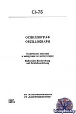 Инструкция и схемы на осциллограф С1-75 [2026, PDF, RUS]
