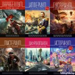 Антологии [30 книг] (2011-2026) FB2