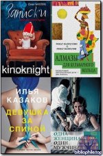 Легенда русского Интернета [52 книги] (2012-2026) FB2