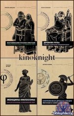 История без купюр [14 книг] (2022-2026) FB2