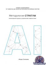 Степанов И. - Промпт-инжиниринг от новичка до архитектора многослойных систем. Методология [2026, PDF, RUS]