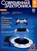 Современная электроника (193 номера) [2004-2026, PDF, RUS]