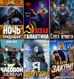 Денис Деев - Собрание сочинений [29 книг] (2017-2026) FB2