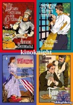 Старая добрая. [18 книг] (2024-2026) FB2