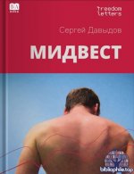 Давыдов Сергей - Мидвест [2026, EPUB FB2 PDF, RUS]