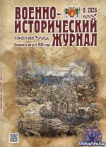 Военно исторический журнал 8 номеров 2026 PDF