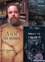 Тим Каррэн - Собрание произведений 28 книг (2003-2026) FB2