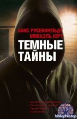 Ханс Русенфельдт, Микаэль Юрт - Цикл «Себастиан Бергман» [7 книг] (2013-2026) FB2